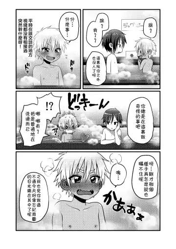 [Poron] Sentou de Hitori Asobi o Suru Otokonoko no Ohanashi Fhentai.net - Page 9