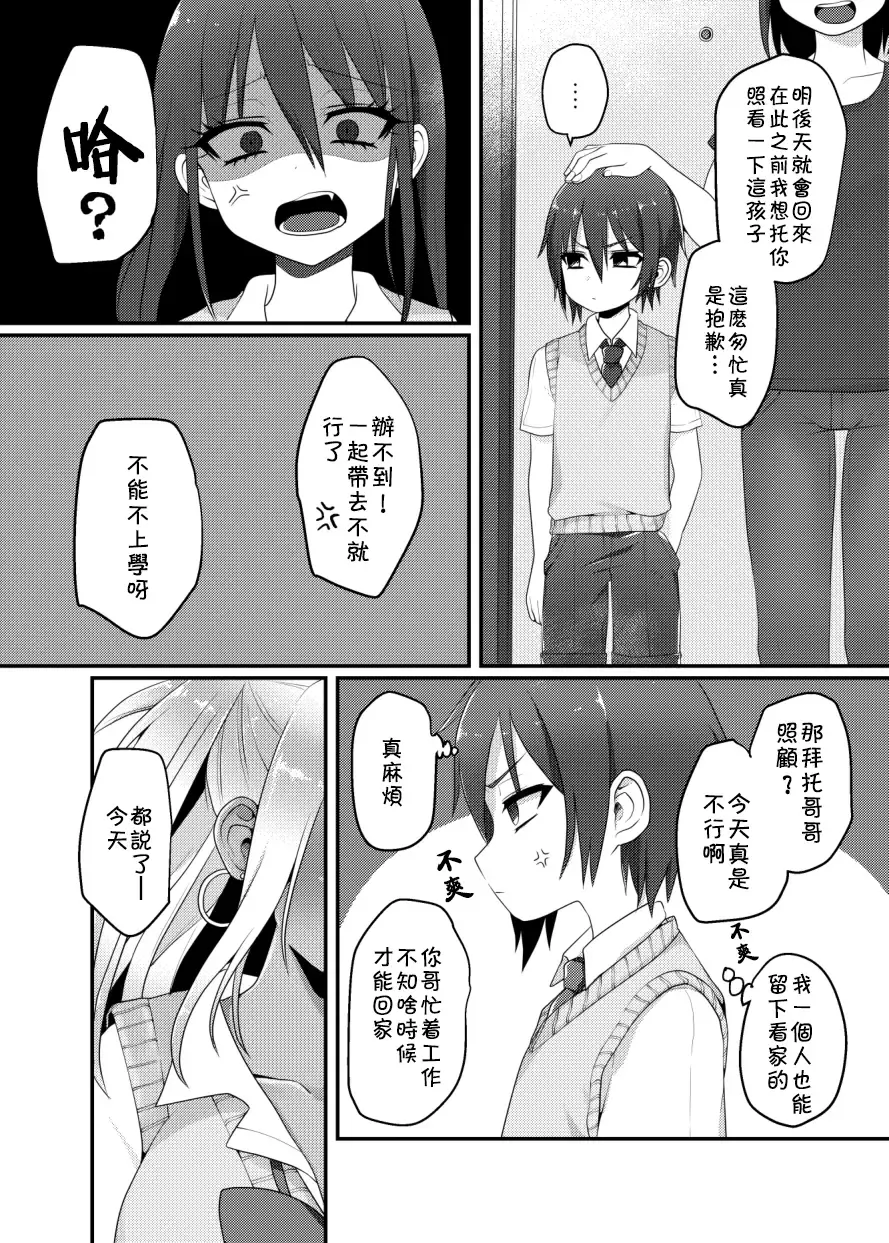 [Poron] Kuro Gal-chan to Masegaki no Ecchi na Otomarikai Fhentai.net - Page 2