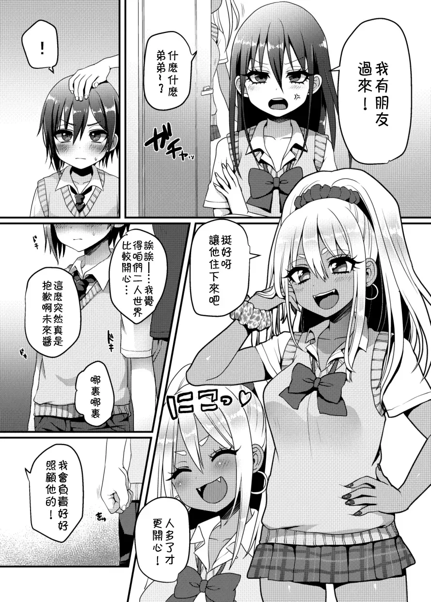 [Poron] Kuro Gal-chan to Masegaki no Ecchi na Otomarikai Fhentai.net - Page 3