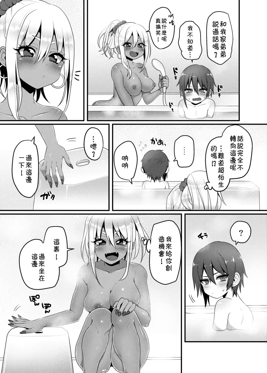 [Poron] Kuro Gal-chan to Masegaki no Ecchi na Otomarikai Fhentai.net - Page 8