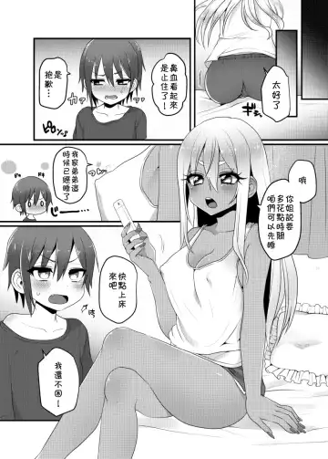 [Poron] Kuro Gal-chan to Masegaki no Ecchi na Otomarikai Fhentai.net - Page 15