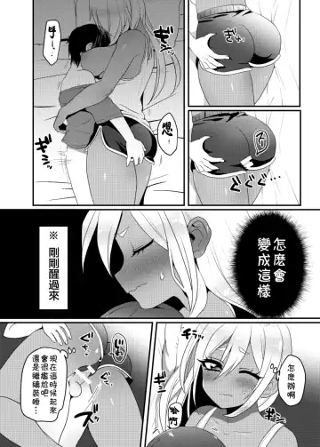 [Poron] Kuro Gal-chan to Masegaki no Ecchi na Otomarikai Fhentai.net - Page 22