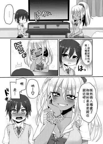 [Poron] Kuro Gal-chan to Masegaki no Ecchi na Otomarikai Fhentai.net - Page 6