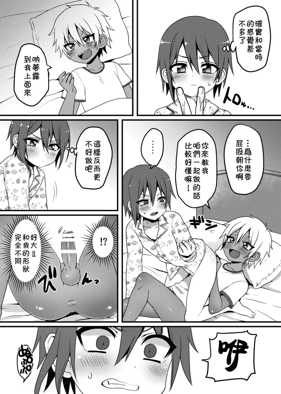 [Poron] Shishunki | 思春期 Fhentai.net - Page 6