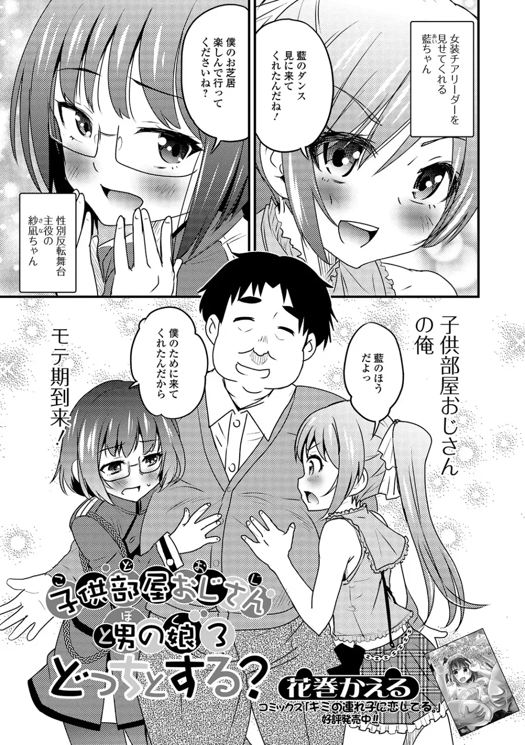 Gekkan Web Otoko no Ko-llection! S Vol. 43 Fhentai - Page 3