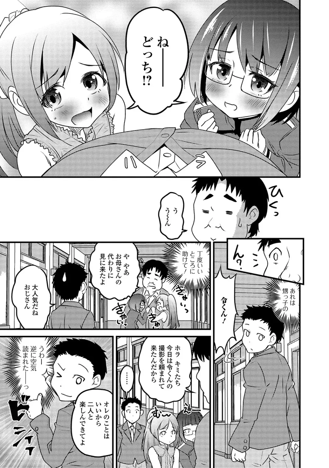 Gekkan Web Otoko no Ko-llection! S Vol. 43 Fhentai - Page 5