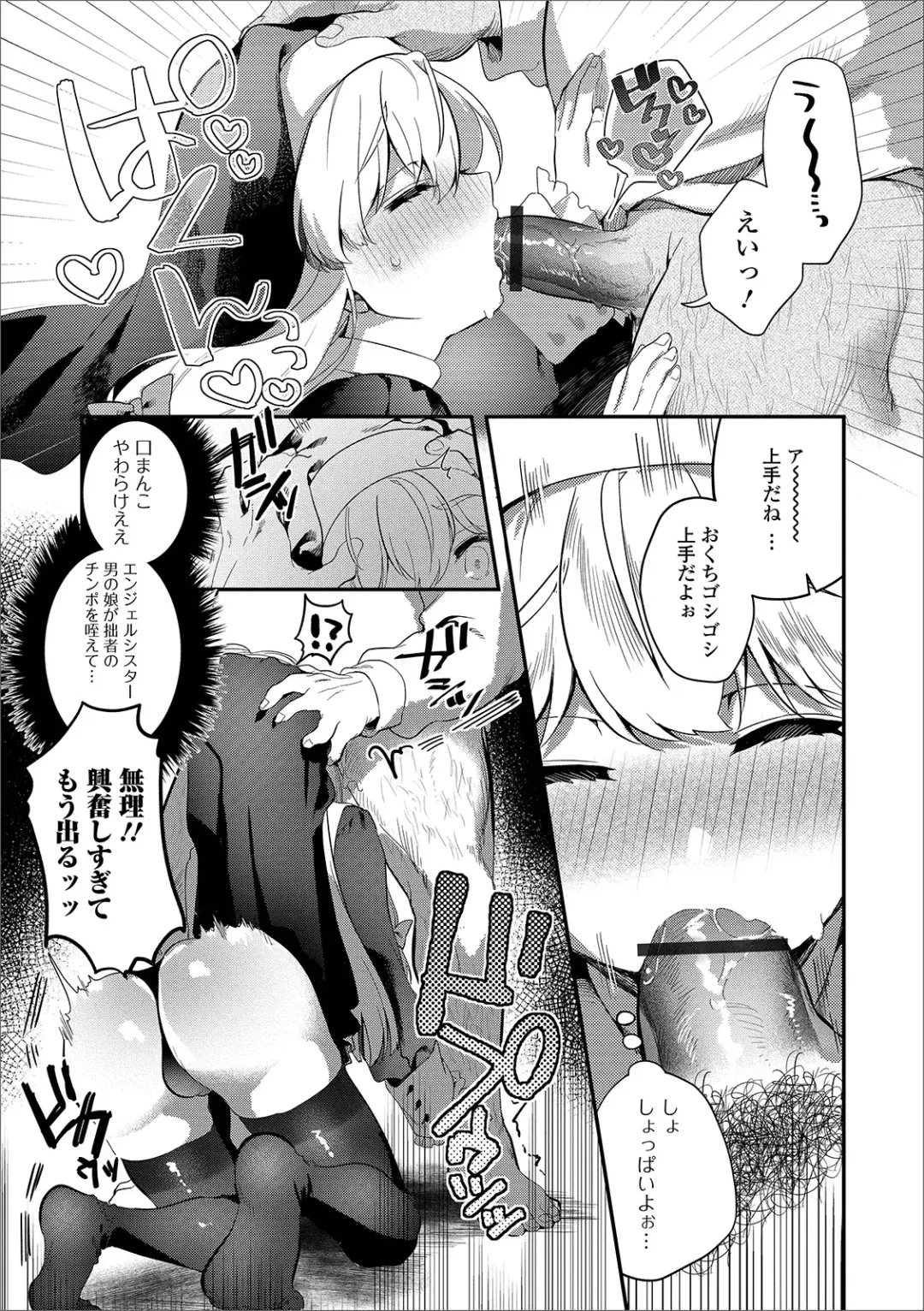 Gekkan Web Otoko no Ko-llection! S Vol. 43 Fhentai - Page 99