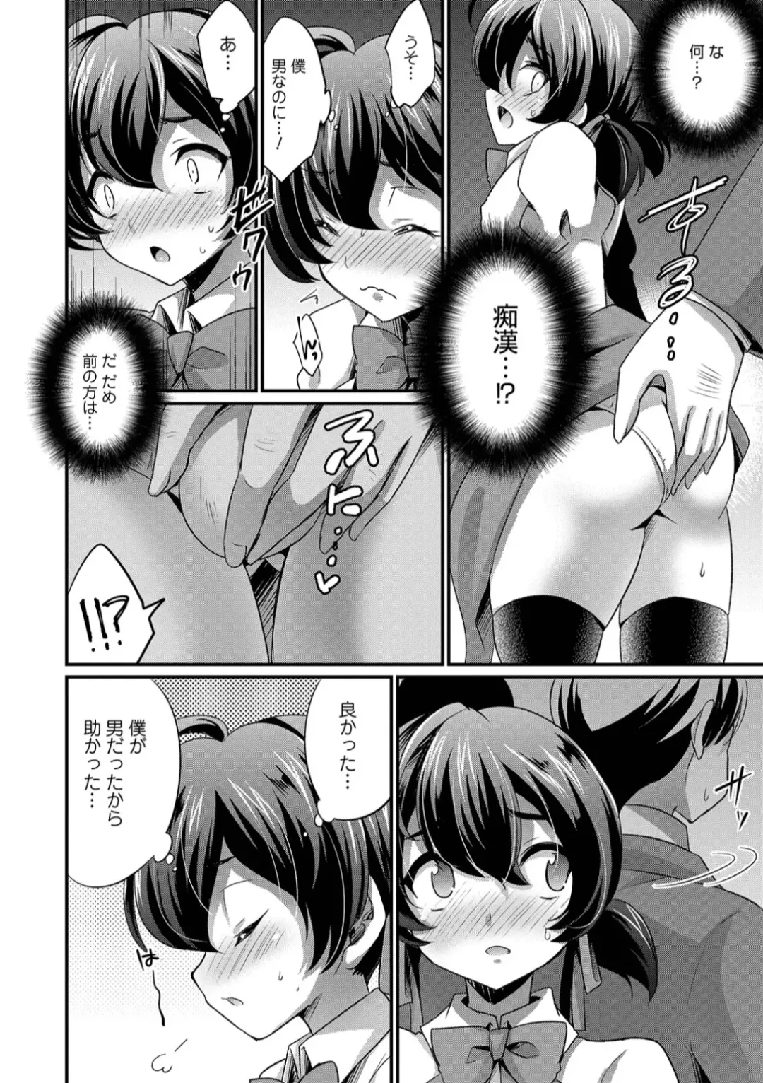 Otokonoko HEAVEN Vol. 45 Fhentai.net - Page 108