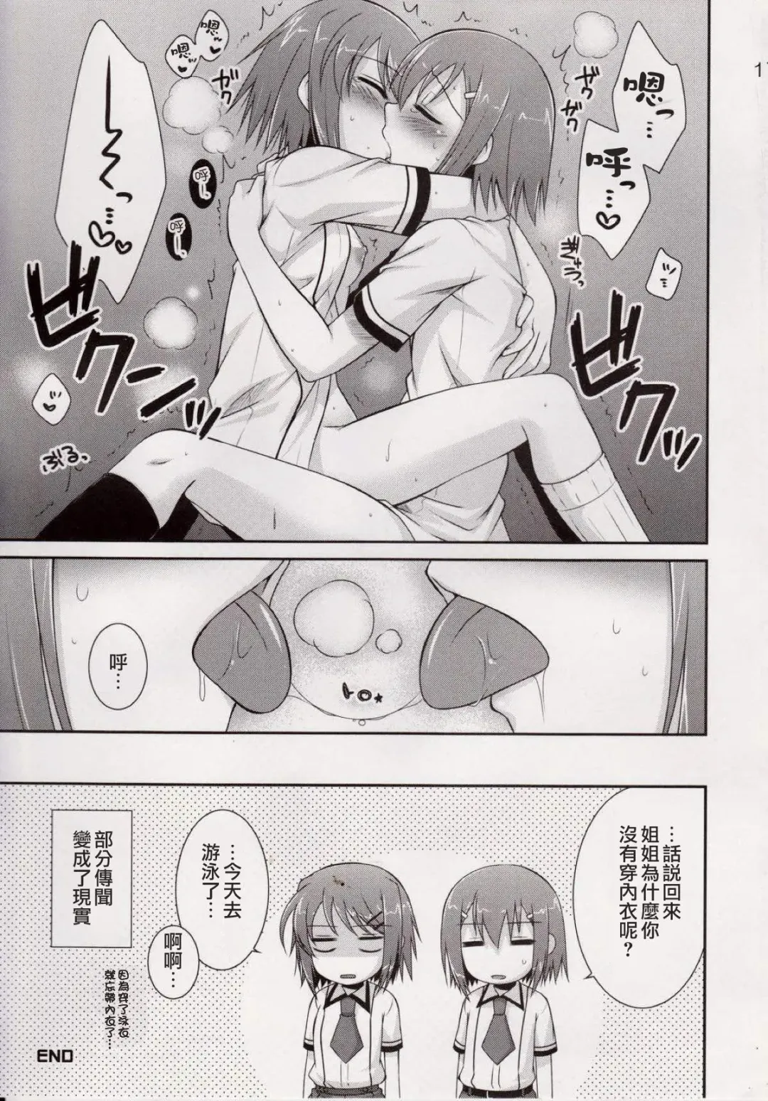 [Hazuki] Osumesu Twins Fhentai.net - Page 16