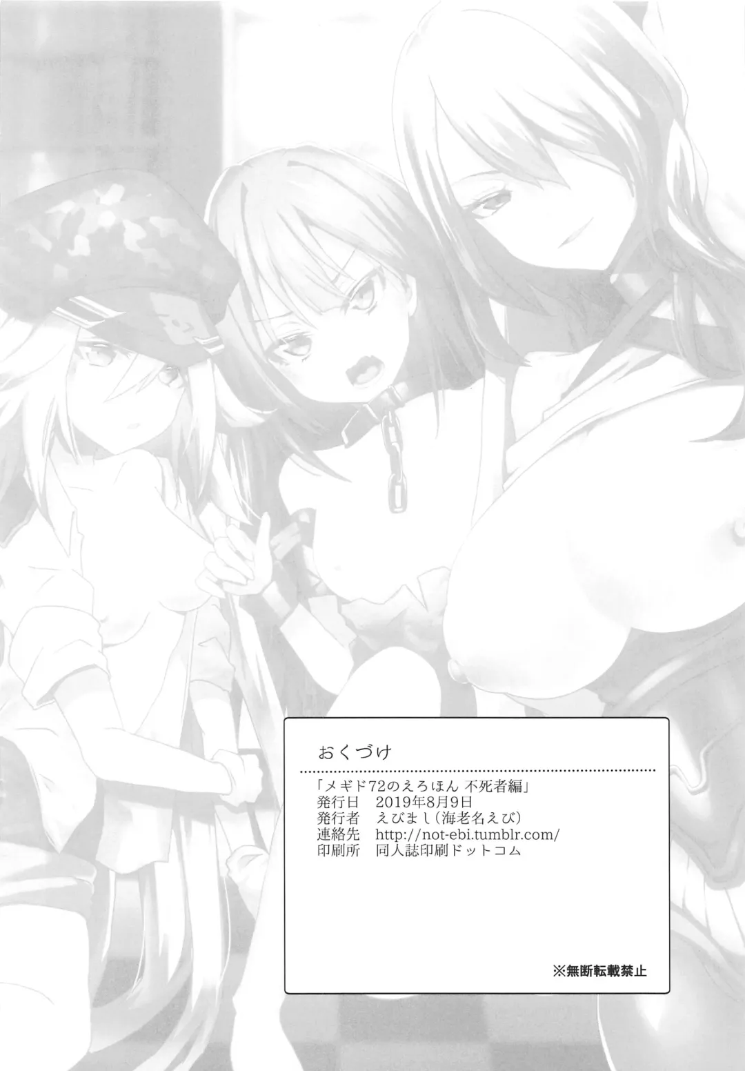 [Ebina Ebi] Megido 72 no Erohon Fushisha Hen Fhentai - Page 21