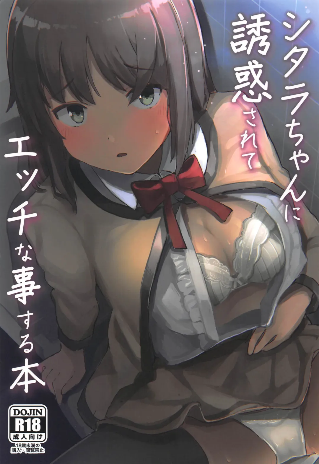 [Momoiro Eris] Shitara-chan ni Yuuwaku sarete Ecchi na Koto Suru Hon Fhentai - Page 1