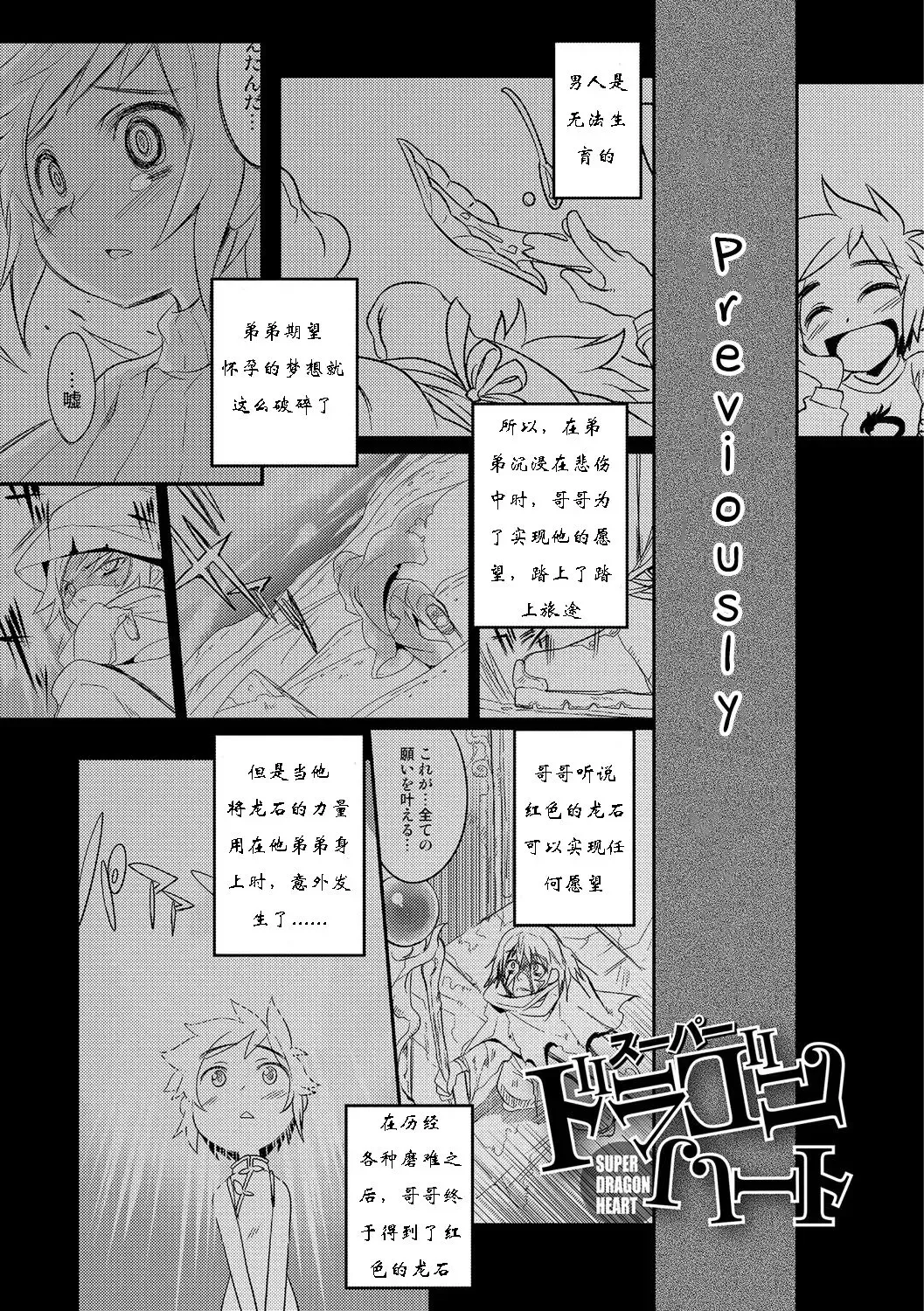 [Nanamatsu Kenji] Super Dragon Heart Fhentai.net - Page 1