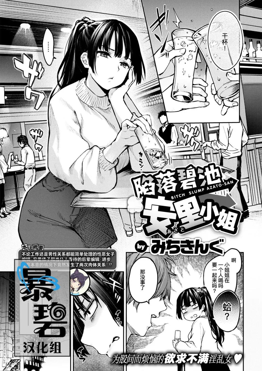 Read [Michiking] Bitch Slump Azato-san | 陷落碧池安里小姐 - Fhentai.net