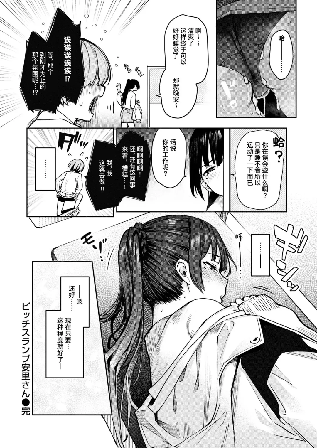 [Michiking] Bitch Slump Azato-san | 陷落碧池安里小姐 Fhentai.net - Page 17