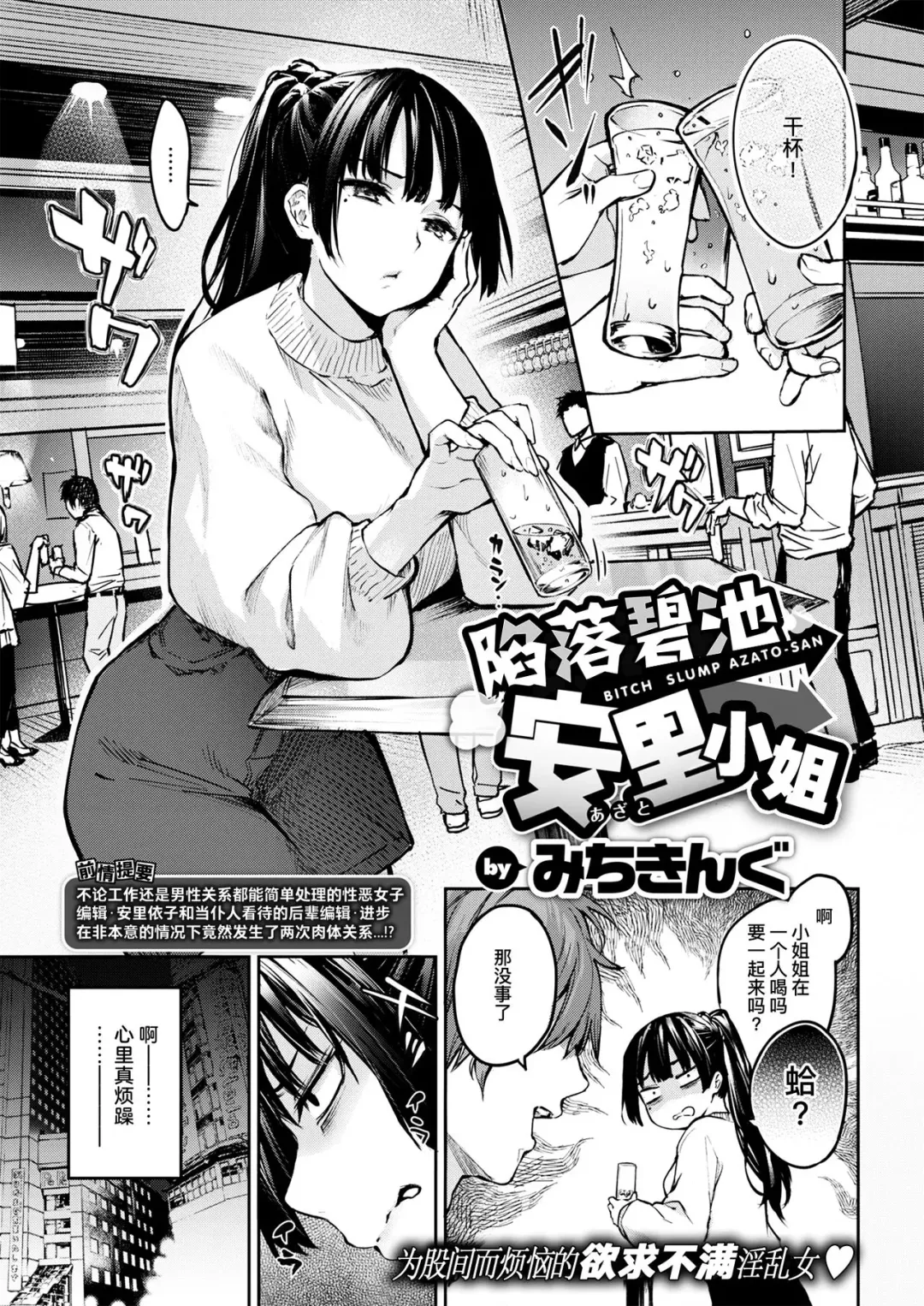 [Michiking] Bitch Slump Azato-san | 陷落碧池安里小姐 Fhentai.net - Page 2