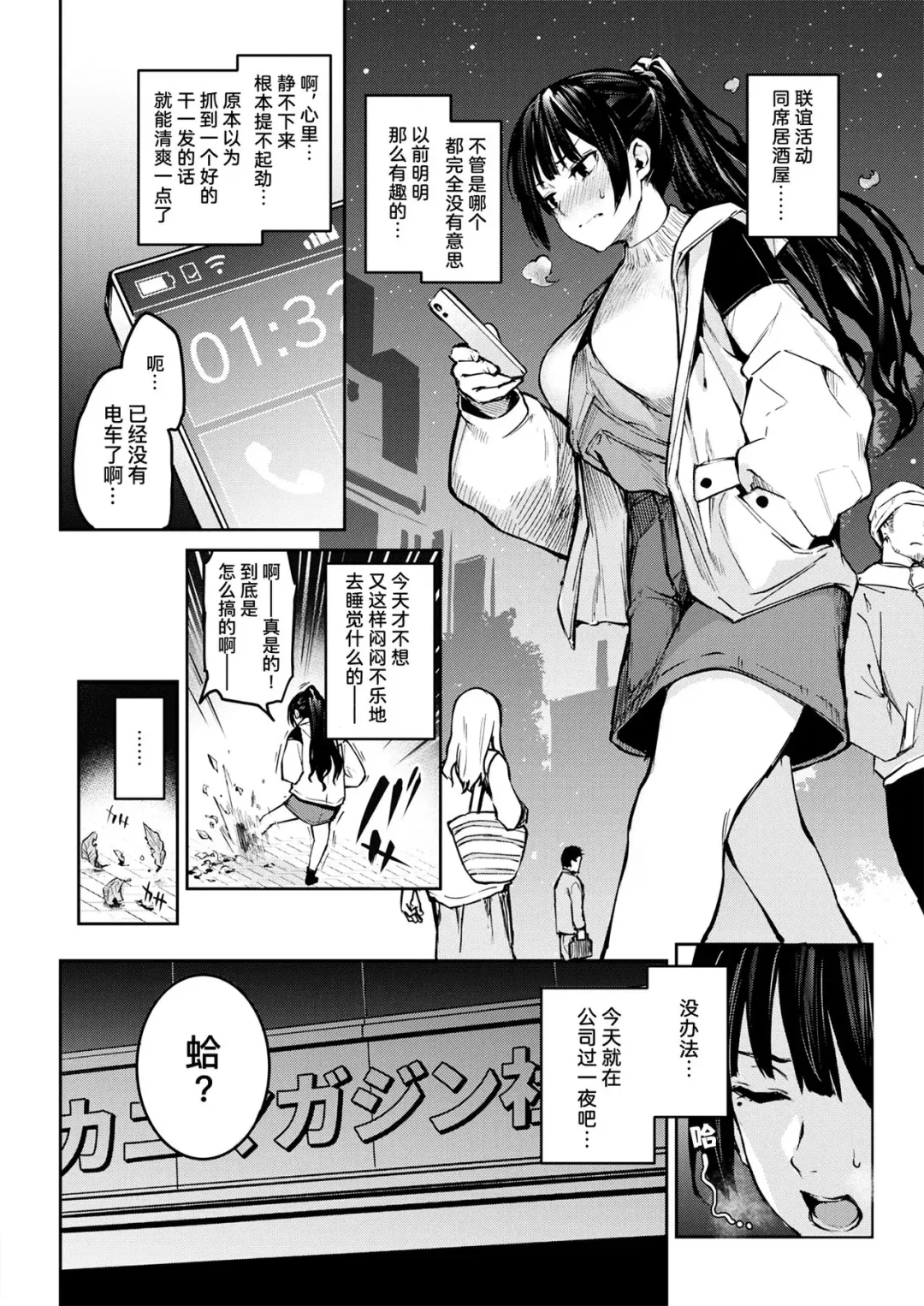 [Michiking] Bitch Slump Azato-san | 陷落碧池安里小姐 Fhentai.net - Page 3