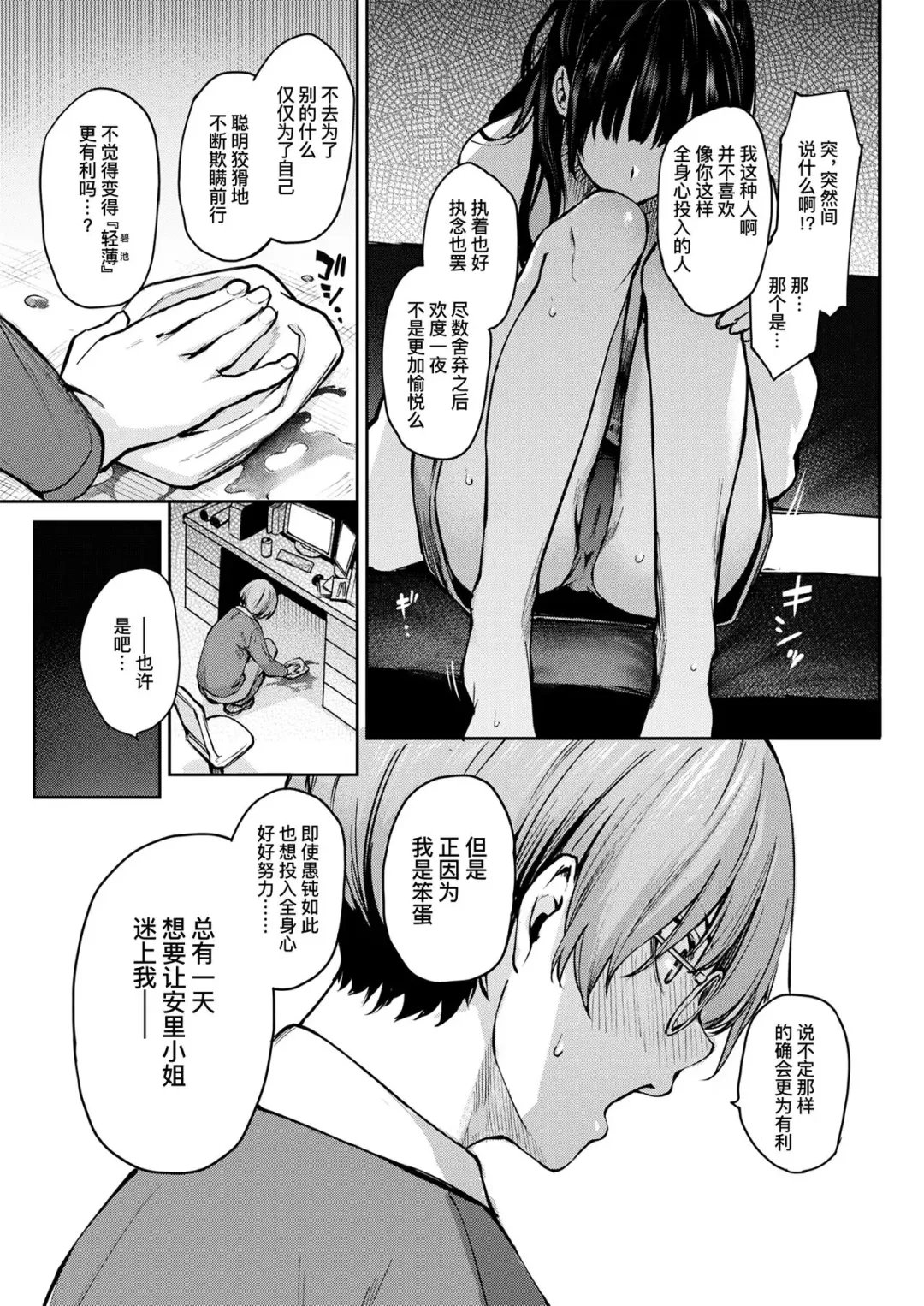 [Michiking] Bitch Slump Azato-san | 陷落碧池安里小姐 Fhentai.net - Page 6