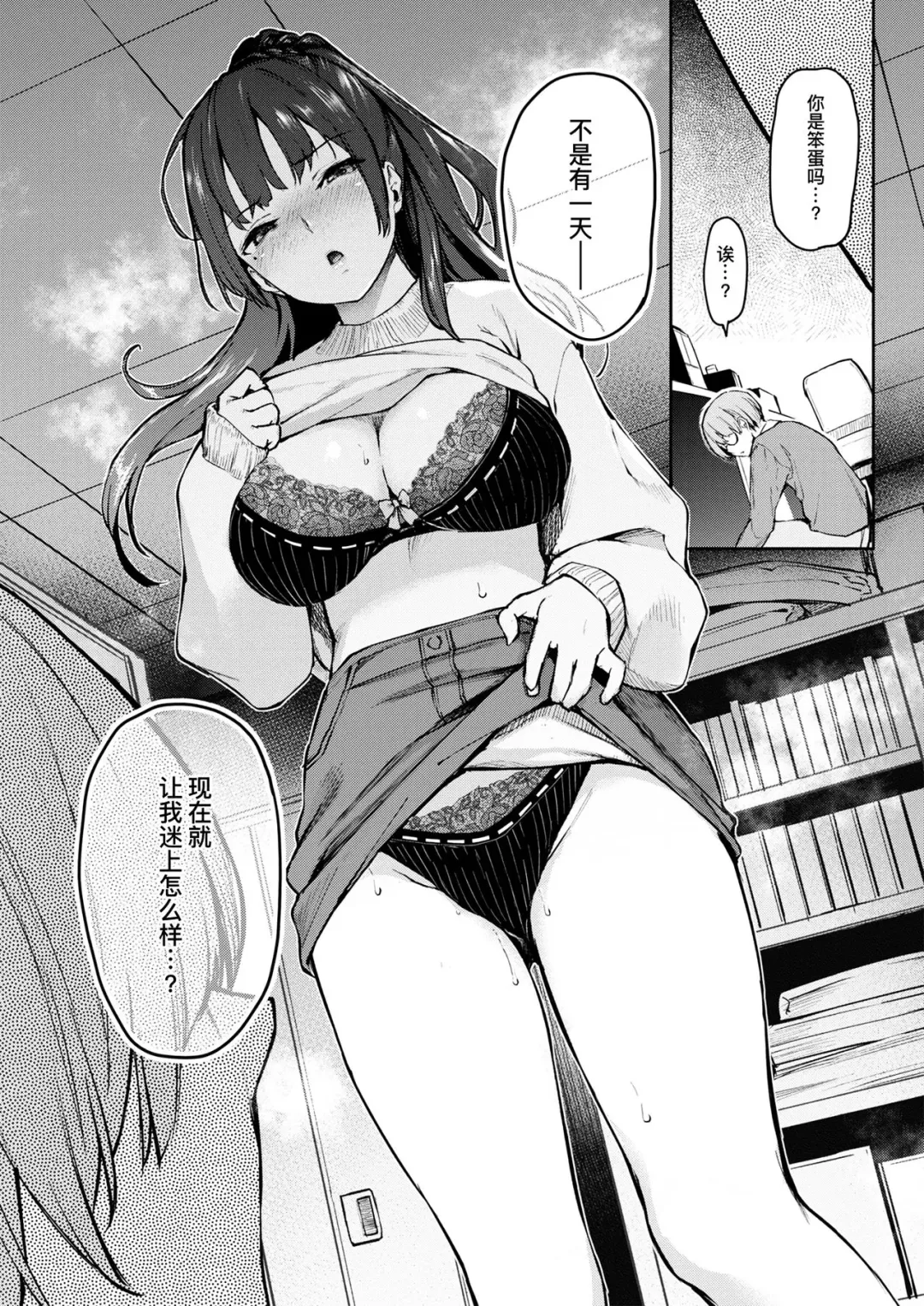 [Michiking] Bitch Slump Azato-san | 陷落碧池安里小姐 Fhentai.net - Page 7