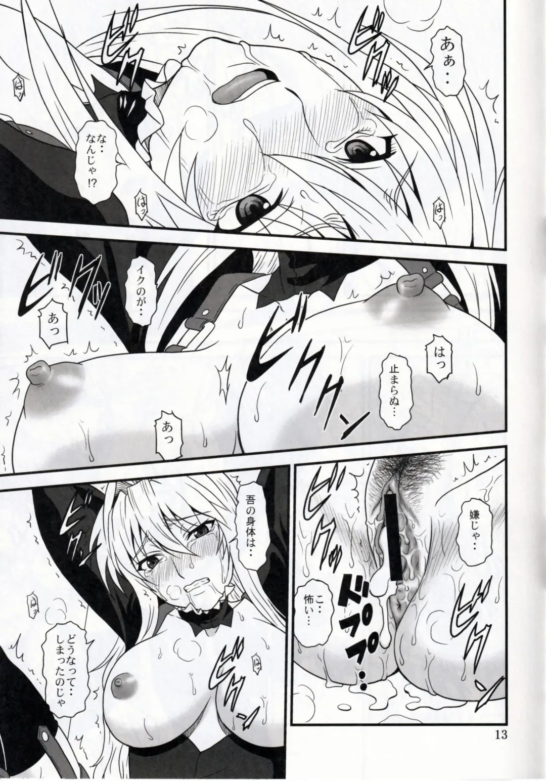 [Misnon The Great - Suhara Shiina] Ochita Sekirei 2 Fhentai - Page 13