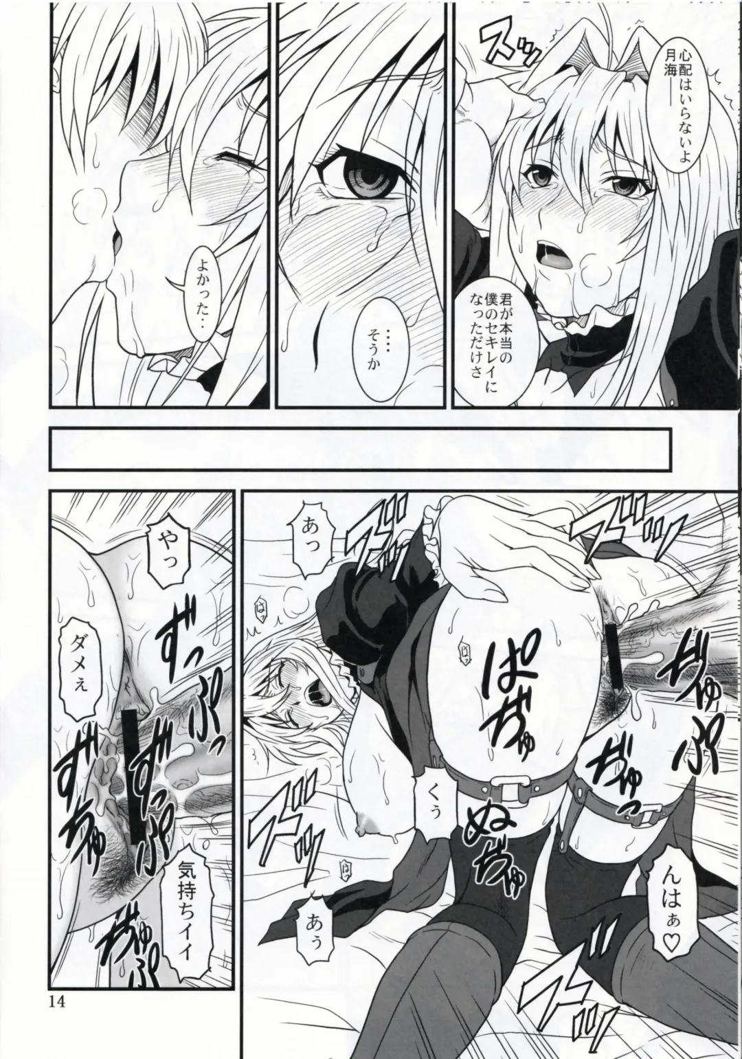 [Misnon The Great - Suhara Shiina] Ochita Sekirei 2 Fhentai - Page 14