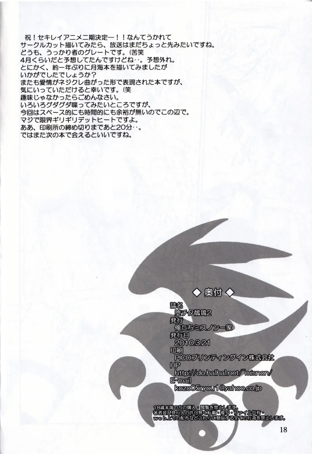 [Misnon The Great - Suhara Shiina] Ochita Sekirei 2 Fhentai - Page 18