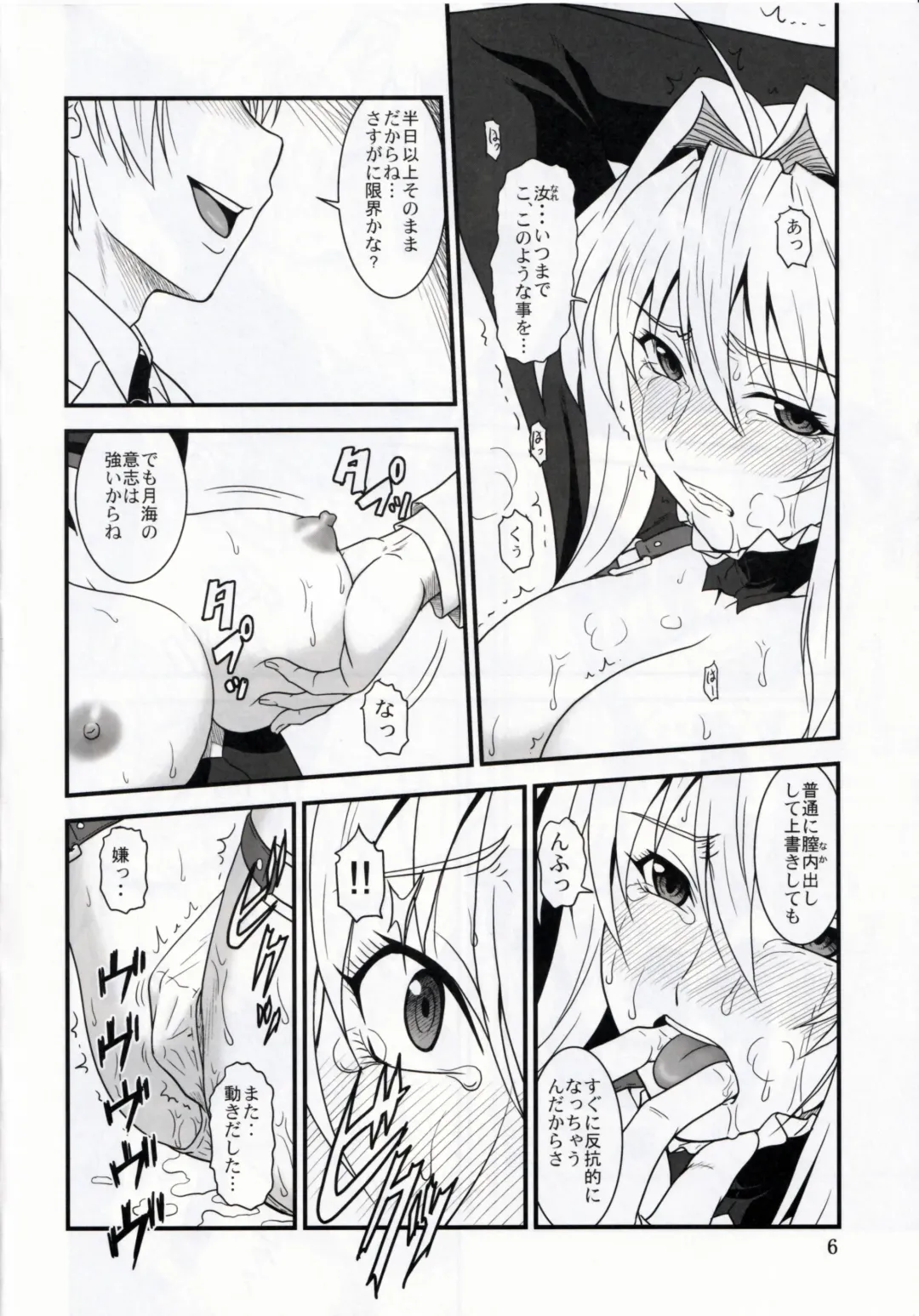 [Misnon The Great - Suhara Shiina] Ochita Sekirei 2 Fhentai - Page 6