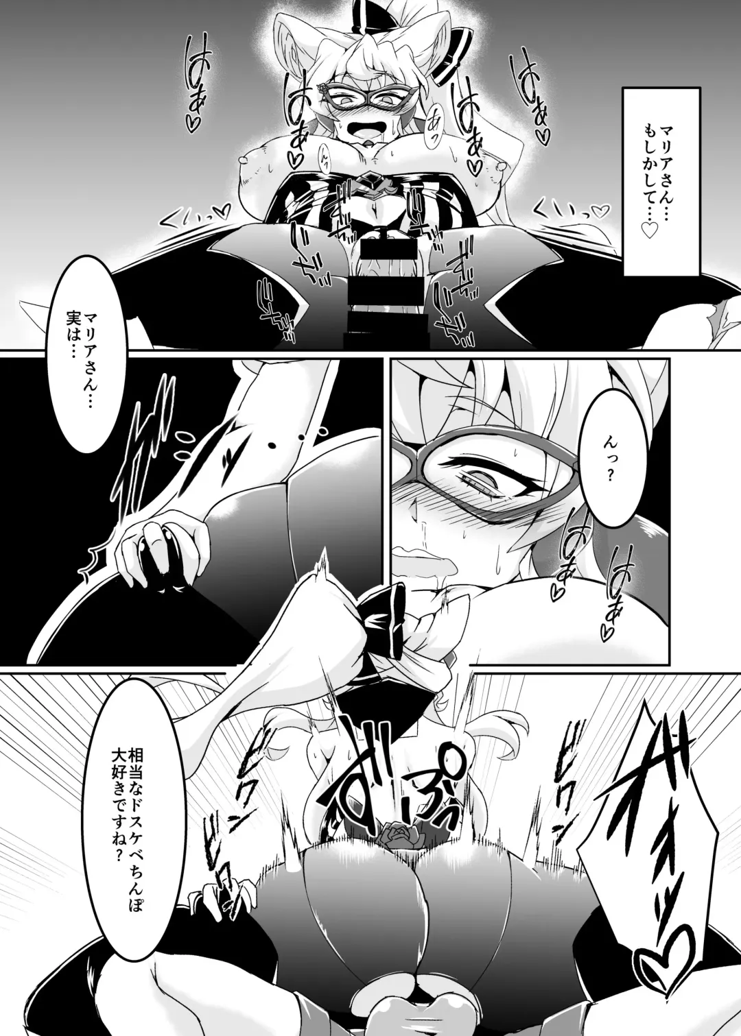 [Fumikage] Ochinpo Kaitou Dosukebe Maria - Ochinpo Phantom thief Dosukebe Maria Fhentai.net - Page 10