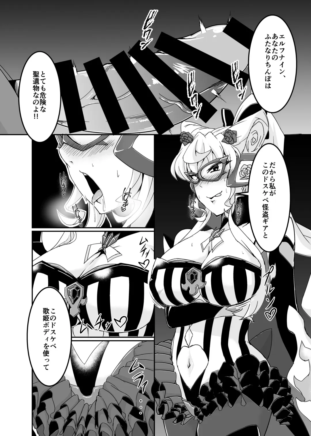 [Fumikage] Ochinpo Kaitou Dosukebe Maria - Ochinpo Phantom thief Dosukebe Maria Fhentai.net - Page 3