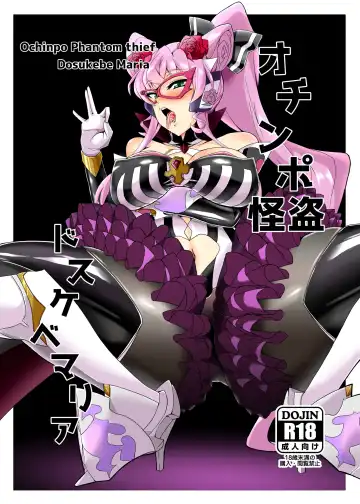 [Fumikage] Ochinpo Kaitou Dosukebe Maria - Ochinpo Phantom thief Dosukebe Maria - Fhentai.net