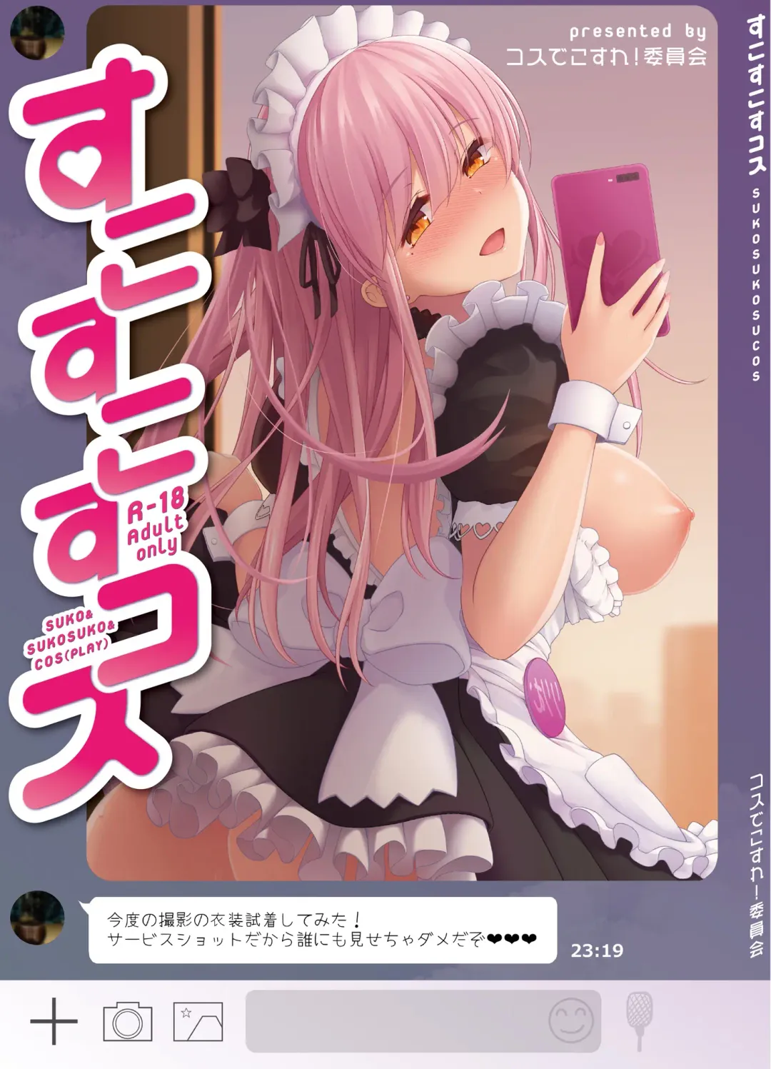 Suko Suko SuCos Fhentai - Page 1