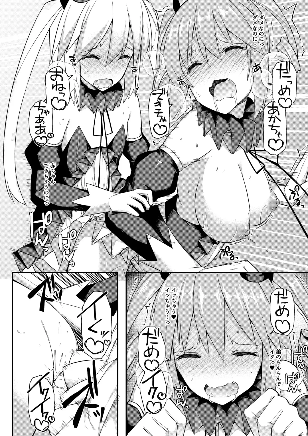 Suko Suko SuCos Fhentai - Page 20