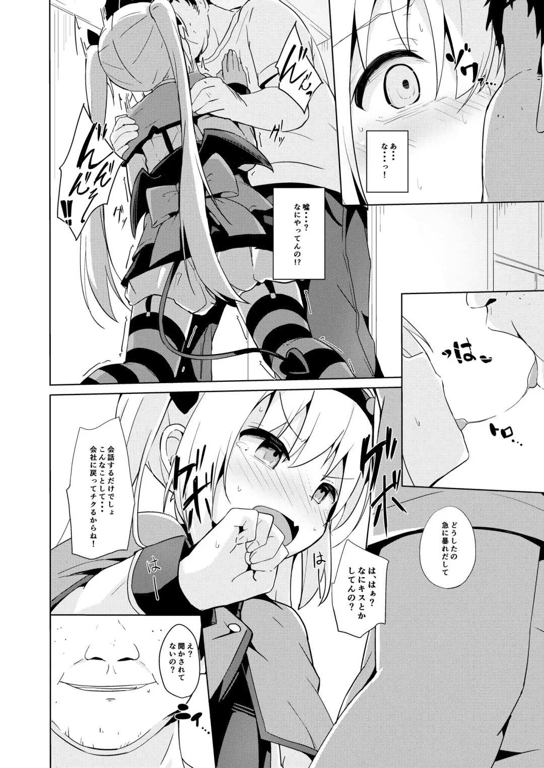 Suko Suko SuCos Fhentai - Page 74