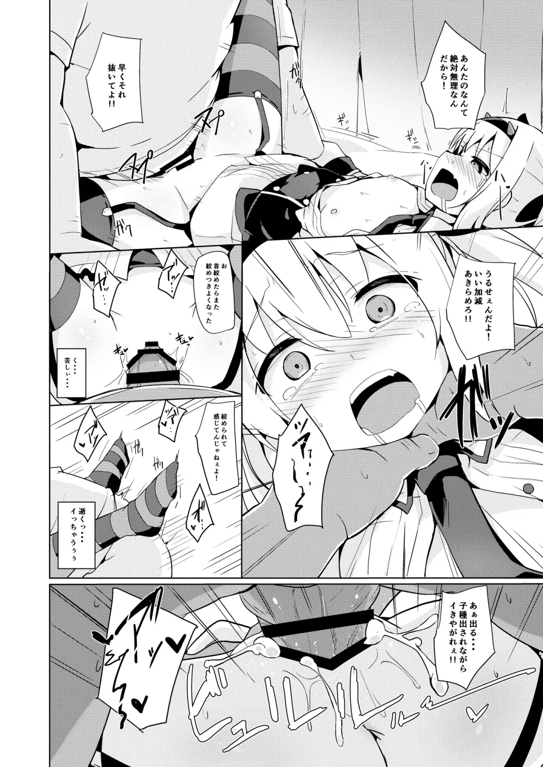 Suko Suko SuCos Fhentai - Page 84