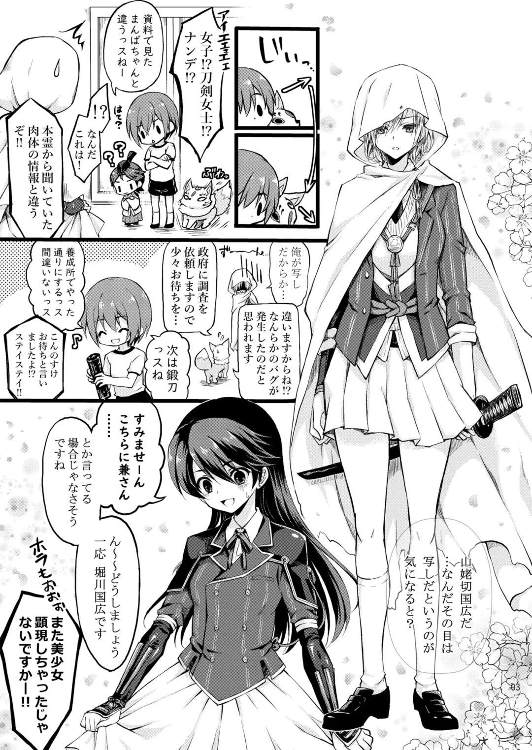 [Cesar] Reiryoku Bug Shita Futanari Onna Saniwa no Sei de Touken Joshi ni Narimashita Fhentai.net - Page 3