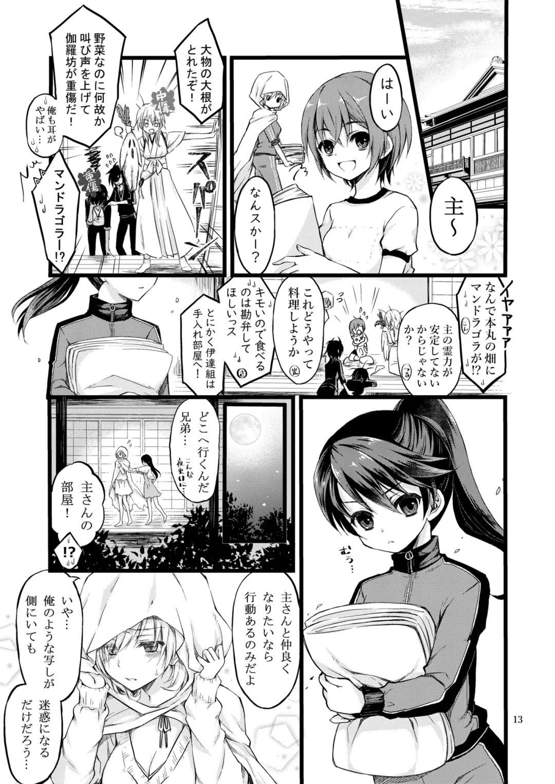 [Cesar] Reiryoku Bug Shita Futanari Onna Saniwa no Sei de Touken Joshi ni Narimashita Fhentai.net - Page 37