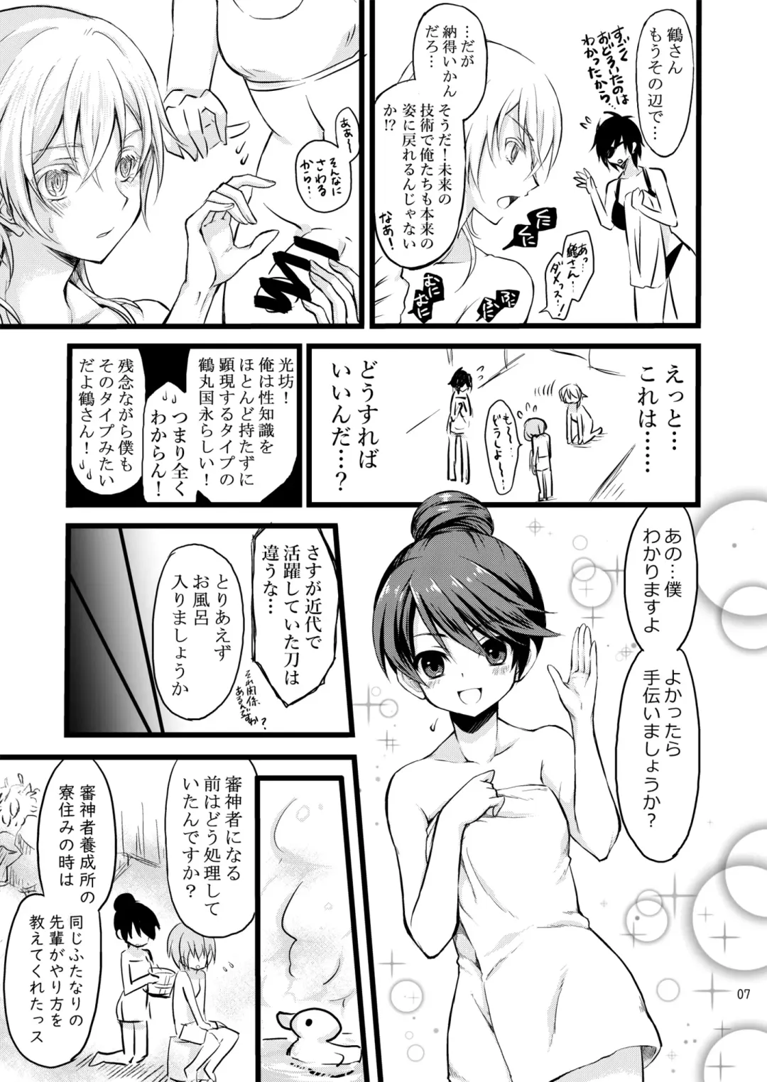 [Cesar] Reiryoku Bug Shita Futanari Onna Saniwa no Sei de Touken Joshi ni Narimashita Fhentai.net - Page 7