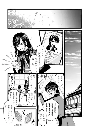 [Cesar] Reiryoku Bug Shita Futanari Onna Saniwa no Sei de Touken Joshi ni Narimashita Fhentai.net - Page 55