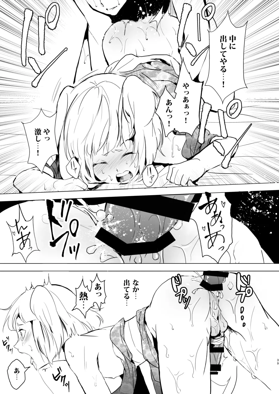 [Locon] Umugairou Sairokubon Fhentai - Page 40