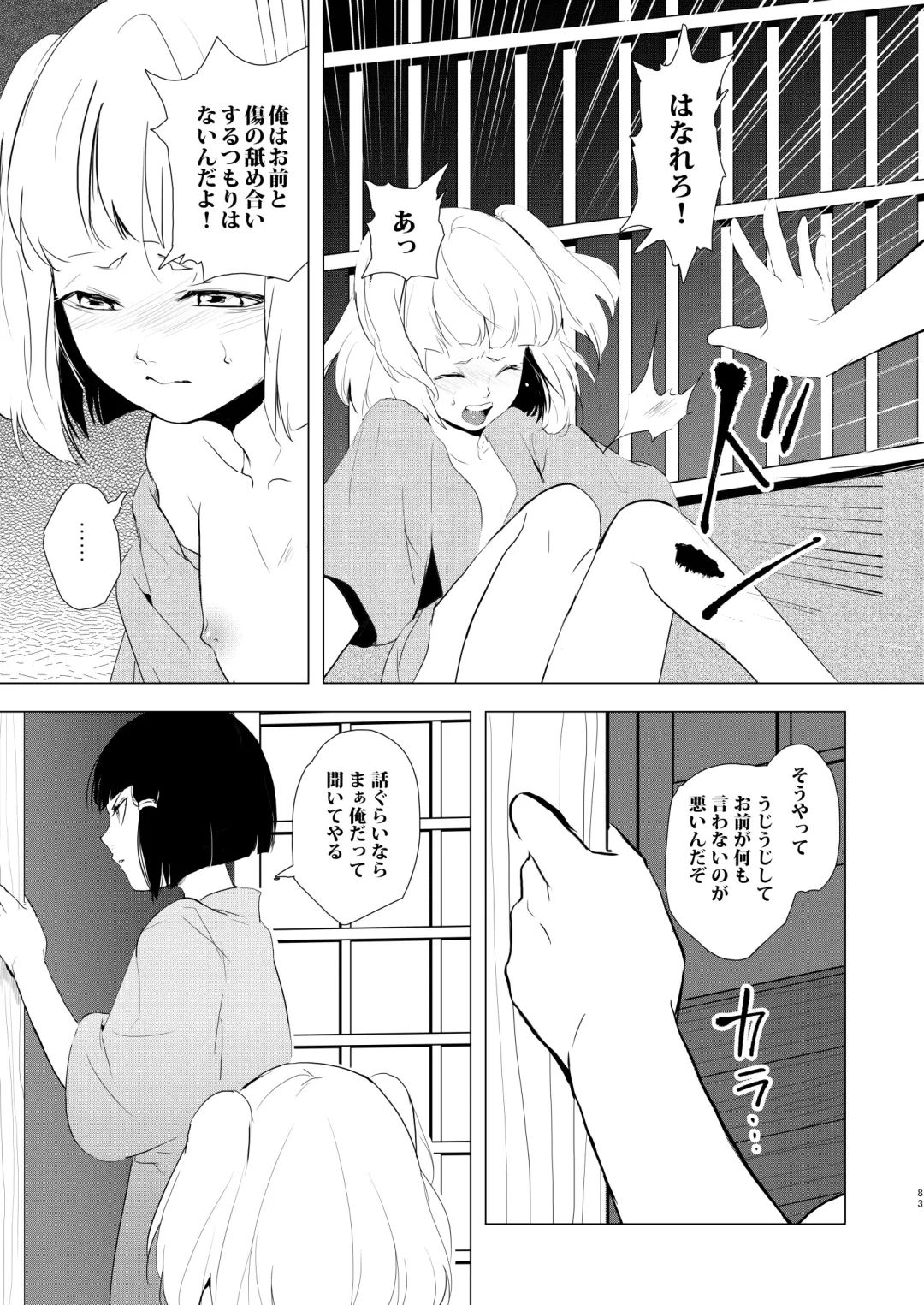 [Locon] Umugairou Sairokubon Fhentai - Page 84