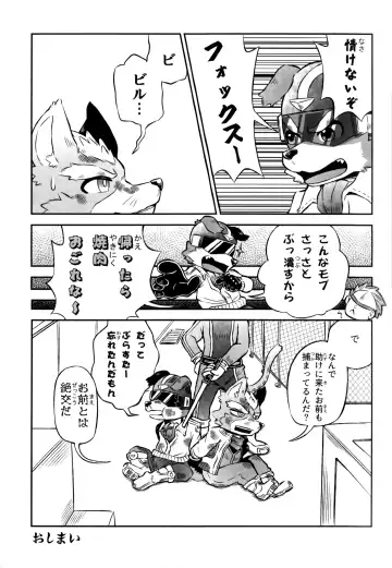 [Kai - Netiel] Fox McCloud Defeated Book Fhentai.net - Page 24