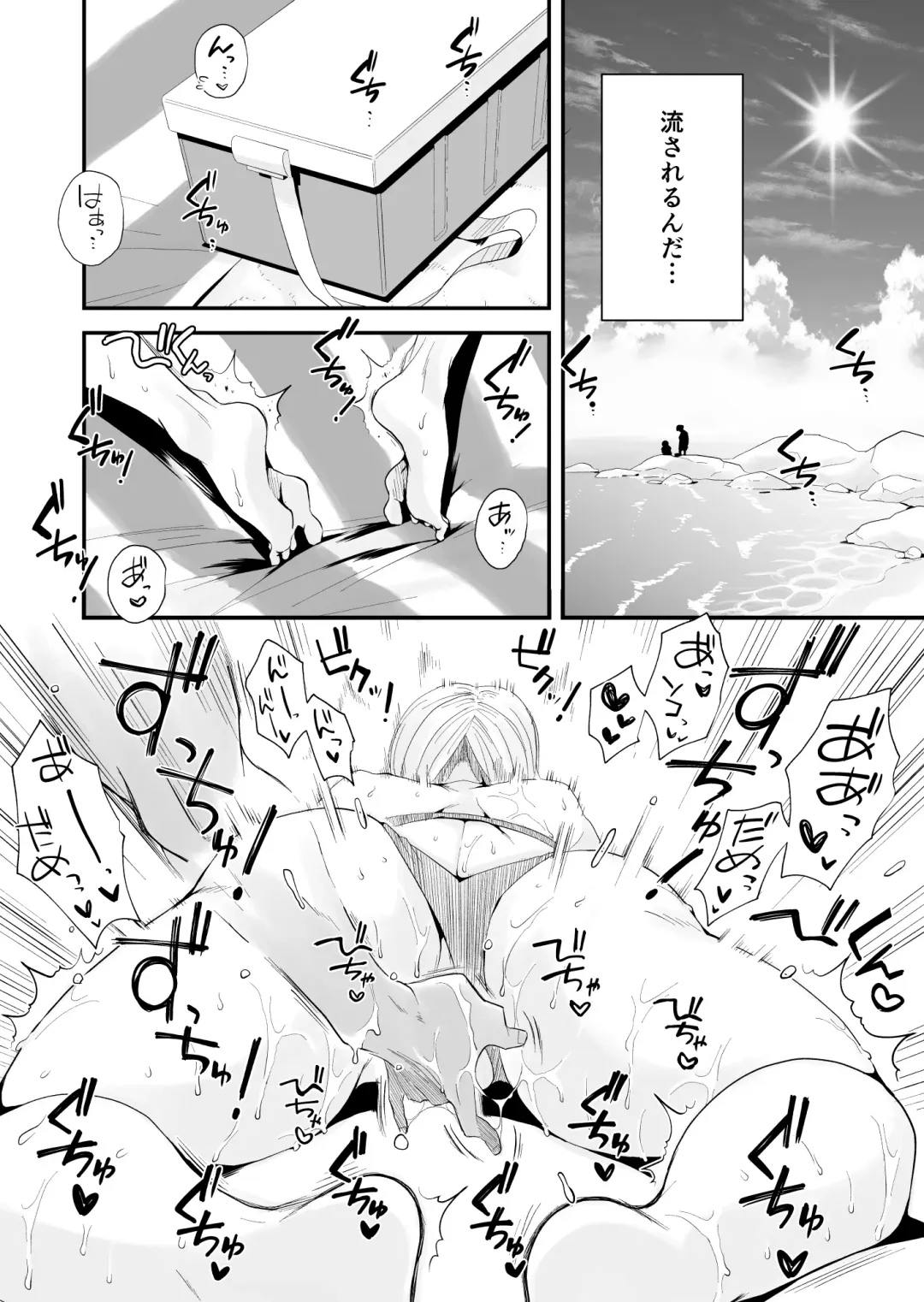 [Haitoku Sensei] Ore no Yome ga Netorarete Iru! ~Umi no Mieru Machi Zenpen~ Fhentai.net - Page 26