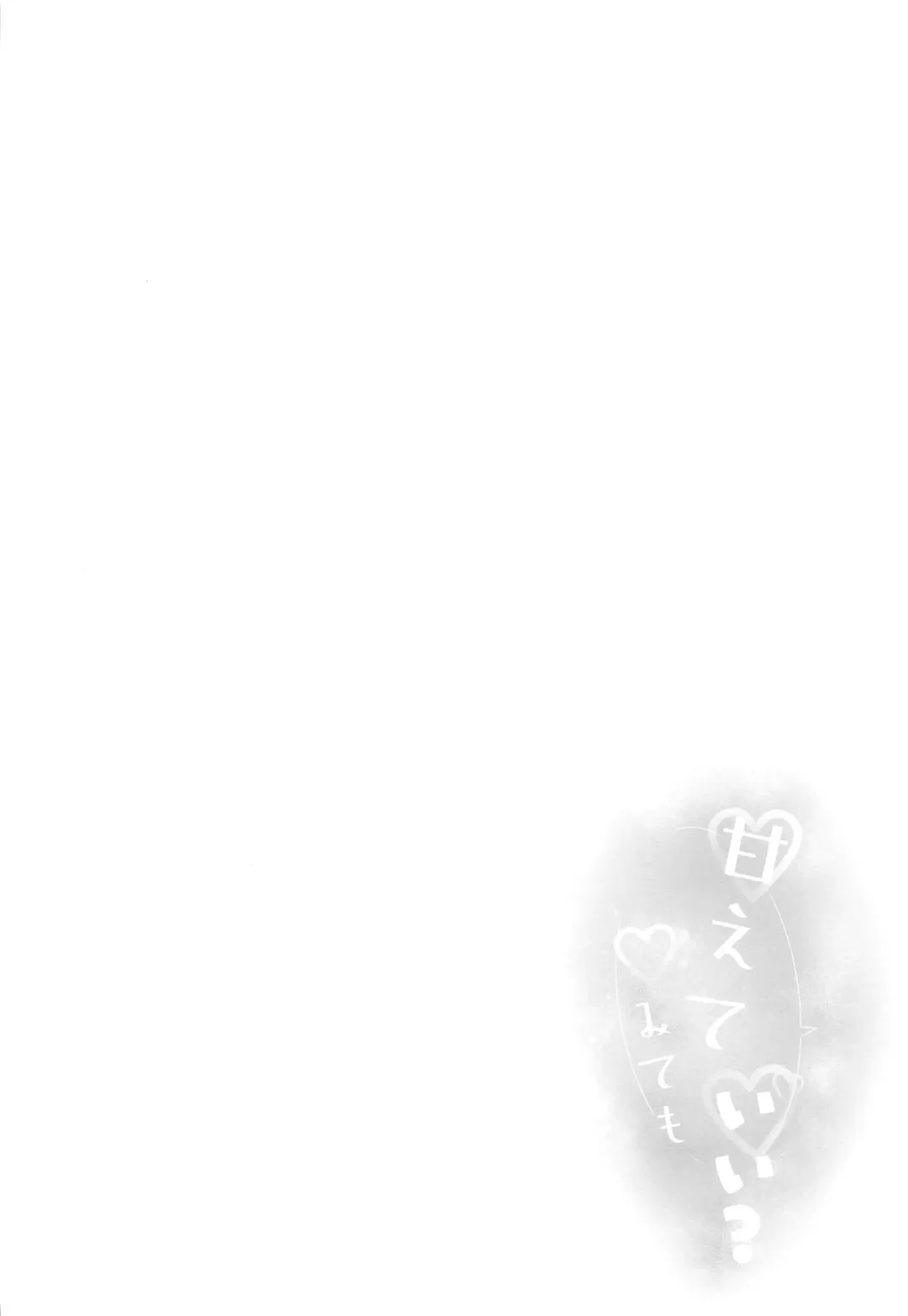 [Shirasagi Rokuwa] Amaete Mite mo Ii? Fhentai - Page 3