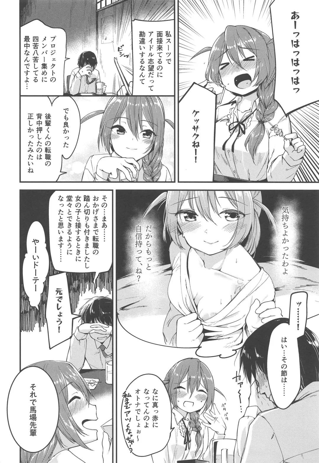 [Shirasagi Rokuwa] Amaete Mite mo Ii? Fhentai - Page 5