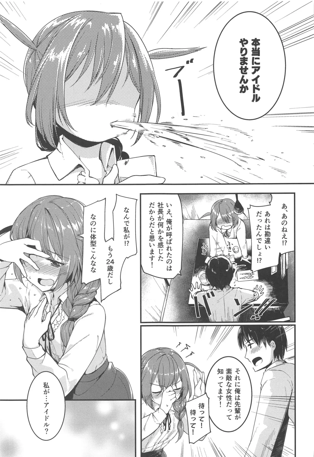 [Shirasagi Rokuwa] Amaete Mite mo Ii? Fhentai - Page 6