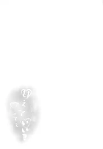 [Shirasagi Rokuwa] Amaete Mite mo Ii? Fhentai - Page 20