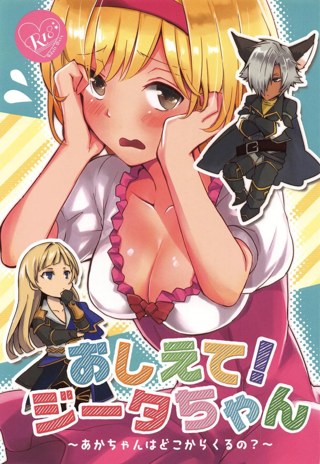 [Rei] Oshiete! Djeeta-chan ~Aka-chan wa Doko kara Kuru no?~ Fhentai - Page 1