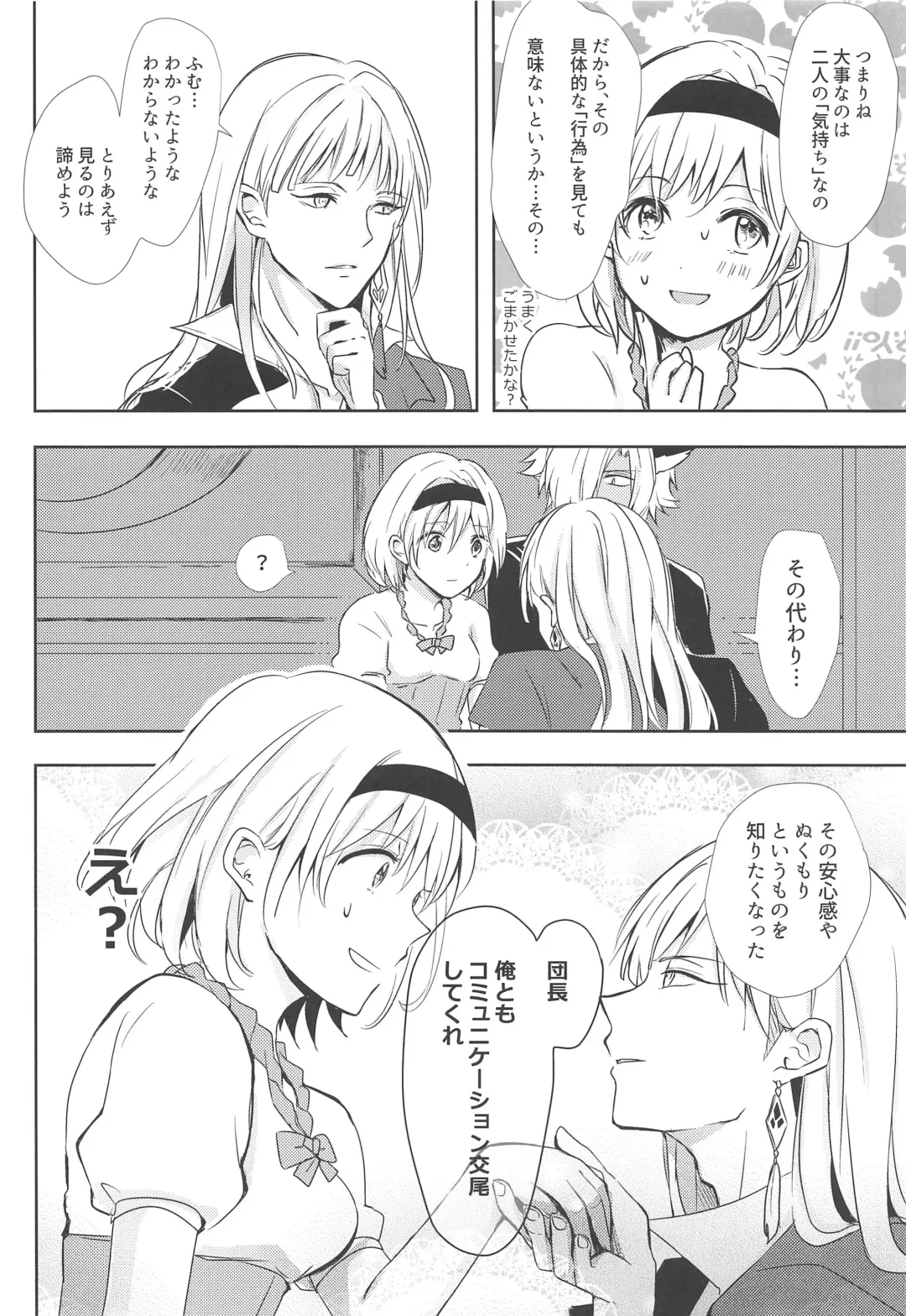 [Rei] Oshiete! Djeeta-chan ~Aka-chan wa Doko kara Kuru no?~ Fhentai - Page 13