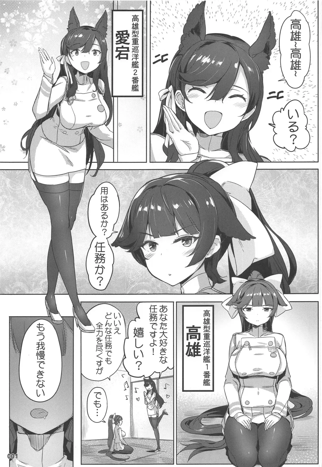[Akaiguppy] Takao to Atago Senpai no Ijime Ninmu Fhentai - Page 2