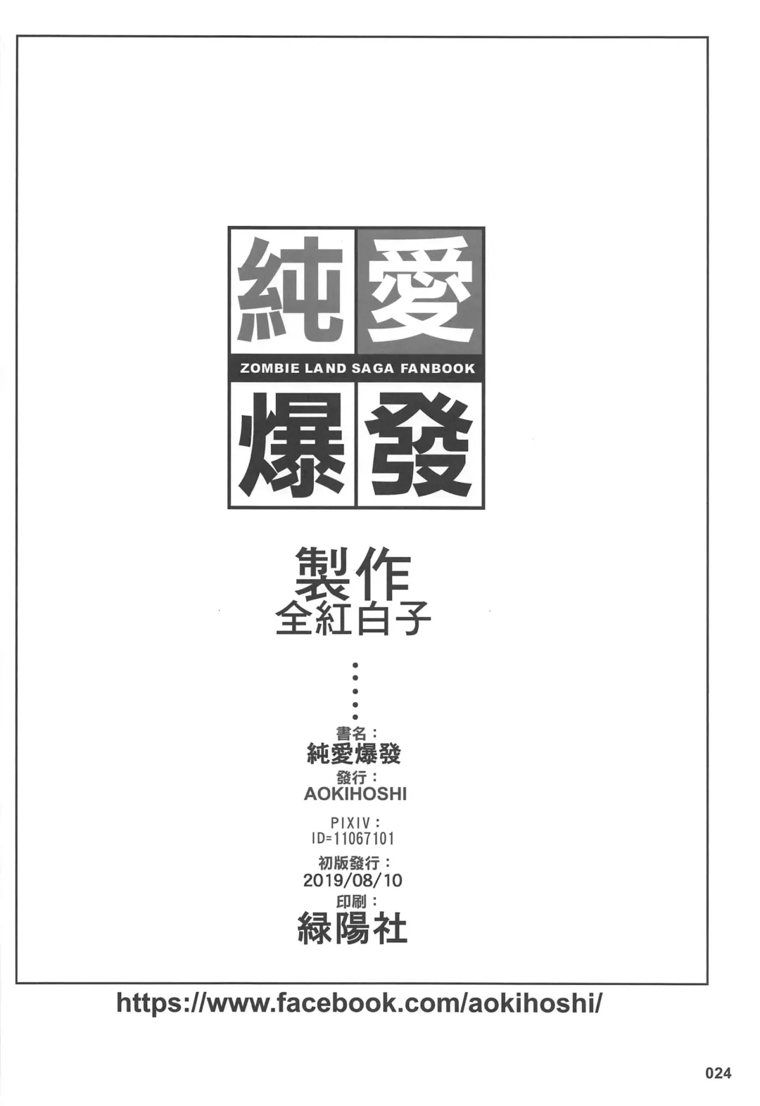 [Akaiguppy] Junai Bakuhatsu Fhentai - Page 25