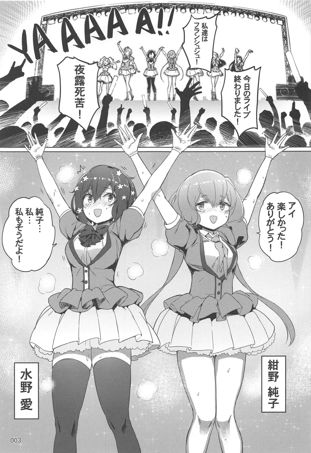 [Akaiguppy] Junai Bakuhatsu Fhentai - Page 4